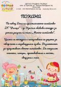 Покана за участие в Конкурс за детска рисунка на тема: "Моето семейство" - ДГ Ралица - Кричим