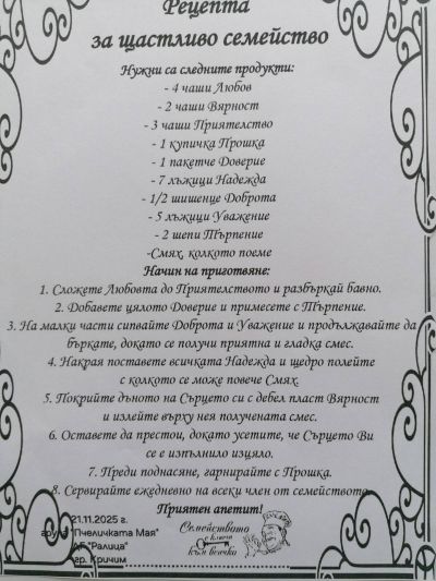 ВЪВЕДЕНИЕ БОГОРОДИЧНО - ДЕН НА ХРИСТИЯНСКОТО СЕМЕЙСТВО И МЛАДЕЖ!  - ДГ Ралица - Кричим